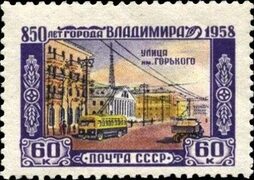 850th anniversary of the city of Vladimir - Stamp: Gorky Street в 2020 г Почтовая марка, Марки