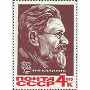 Марка XX - XXI вв., Персоны (люди), сохранность Uncirculated (UNC) / Превосходная, СССР купить по низкой цене в интернет-магазин