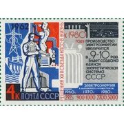 Купить марки 1962 Решения XXII съезда КПСС - в жизнь! Электроэнергия