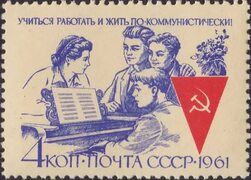 Файл:The Soviet Union 1961 CPA 2628 stamp (Publicizing Communist labor teams in their efforts for labor, education and relaxatio