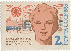 Право на отдых Stamps.ru
