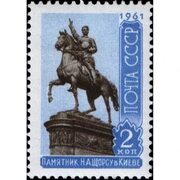 Купить марки 1961 Скульптурные памятники. Памятник Н.Щорсу в Киеве