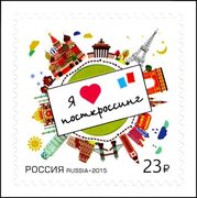 File:Stamp of Russia 2015 No 1911 Postcrossing.jpg - Wikimedia Commons