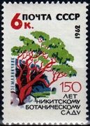 СССР 1962г 150 лет Государственному Никитскому ботаническому саду 2657 * - покупайте на Auction.ru по выгодной цене. Лот из Крас