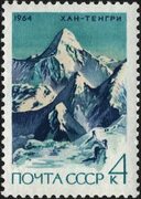 File:The Soviet Union 1964 CPA 3139 stamp (Development of mountaineering in Russia. Mountain Khan Tengri (6,995 m) of the Tian S