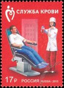 Марка - Служба крови 2015 - Российская Федерация - Медицина