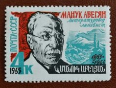 СССР 1965 год 100 лет со дня рождения литературного критика Манук Абегян MNH @ - покупайте на Auction.ru по выгодной цене. Лот и