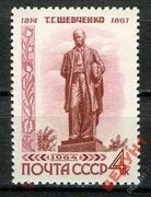 1964, ШЕВЧЕНКО (2995)** поле" в разделе Марки.