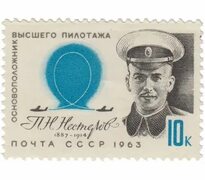 Купить 3 почтовые марки "Деятели отечественной авиации" СССР 1963 в интернет-магазине