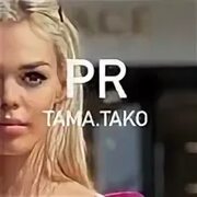 Реклама бартер сотрудничество (@pr_tama.tako) * Instagram photos and videos