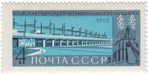 Волжская ГЭС Stamps.ru