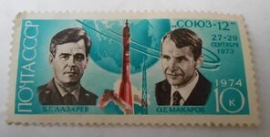 10 Copeici - Soiuz-12 - Vasili Lazarev and Oleg Makarov, 1974 - USSR - CCCP (Union of Soviet Socialist Republics) - Stamp - 2317