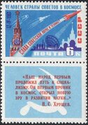 Почтовые марки СССР, 1961 год. Первый в мире космический полет, совершенный 12/IV 1961 Ю. А. Гагариным на корабле "Восток" Порта