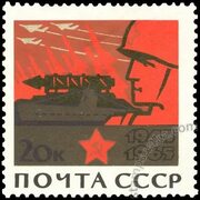 Марка - Советские Вооружённые Силы 1965 - СССР