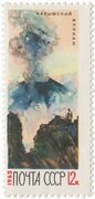 Вулкан Карымская Сопка Stamps.ru