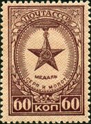 File:Stamp of USSR 1040.jpg - Wikimedia Commons