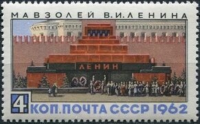 СССР. 1962. Мавзолей Ленина (Почтовая марка. MNH OG)