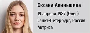 Оксана Акиньшина * Рост, Вес, Параметры фигуры (тела), Возраст, Биография, Вики