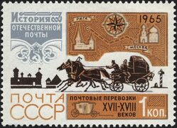 File:The Soviet Union 1965 CPA 3261 stamp (History of the Russian Post. Mail coach, 17th-18th centuries. The first state post ro