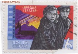 Молодая гвардия 1965 г. до 06.01.22 г. в 23.00 - Монеты России и СССР