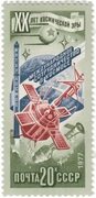 Интеркосмос" Stamps.ru