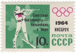 Биатлон Stamps.ru