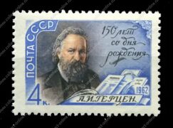Collect-Online - интернет-магазин для коллекционеров: марки СССР 1962 года