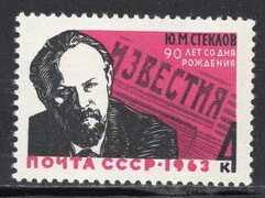 SSSR 1963 m. Steklov, svarus 21257433