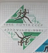 Купить почтовую марку СССР Бегуны, цена 50 руб, 3280 по безналичному расчету