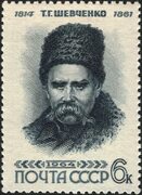 Файл:The Soviet Union 1964 CPA 2998 stamp (Taras Shevchenko (1814-1861), Ukrainian poet, writer, artist, public and political fi