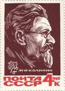 Купить марку 4 копейки 1965 "90 лет со дня рождения М. И. Калинина"