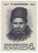 Автопортрет Т. Г. Шевченко (1860) Stamps.ru