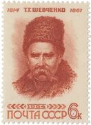 Автопортрет Т. Г. Шевченко (1860) Stamps.ru