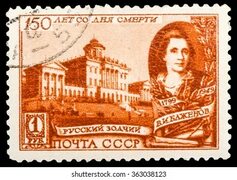 Postage stamp. Buildings and constructions Neveshkin Nikolay の 写 真 素 材.画 像 素 材 コ レ ク シ ョ ン Shutterstock