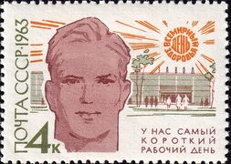 File:The Soviet Union 1963 CPA 2853 stamp (We have the shortest working day).jpg - Wikimedia Commons