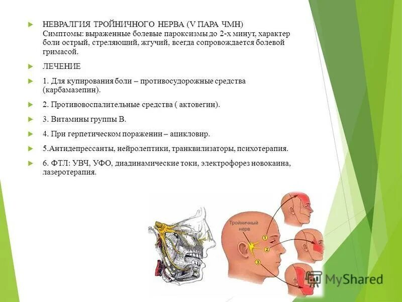 Таблетки от воспаления тройничного нерва. Тройничный нерв лечение таблетки. Таблетки при воспалении тройничного нерва. Лекарство от тройничного нерва на лице. Тройничный нерв лечение