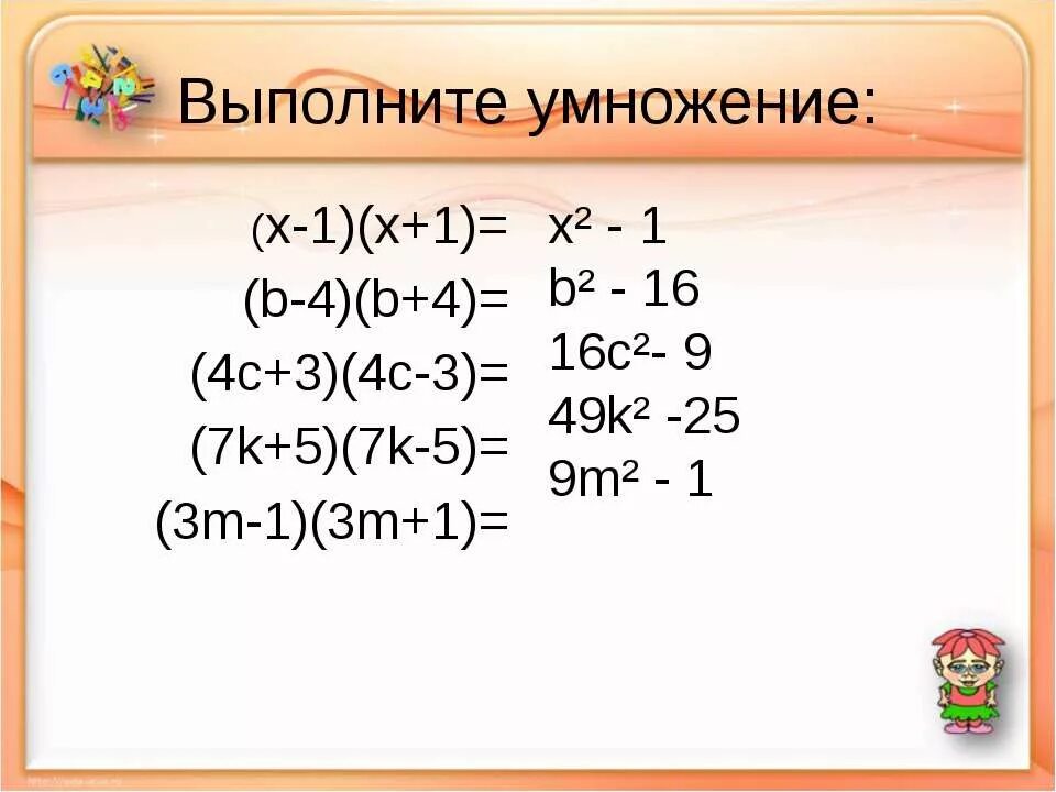 Выполните умножение 2 38. Выполните умножение. Х умножить на х. Х умножить на х сколько будет. Умножение иксов.