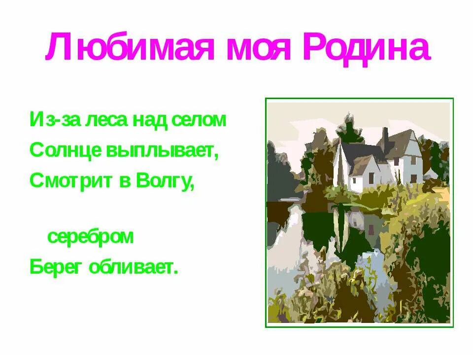 Стих дрожжина родине 4 класс. Родина Дрожжин рисунок. Дрожжин родине 4 класс. Стихотворение родине Дрожжин 4 класс.