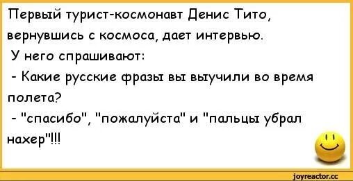 Анекдот первая ночь. Анекдоты про космос и Космонавтов. Анекдоты про 1 мая. Анекдот про монгольского Космонавта. Шутки про Космонавтов.