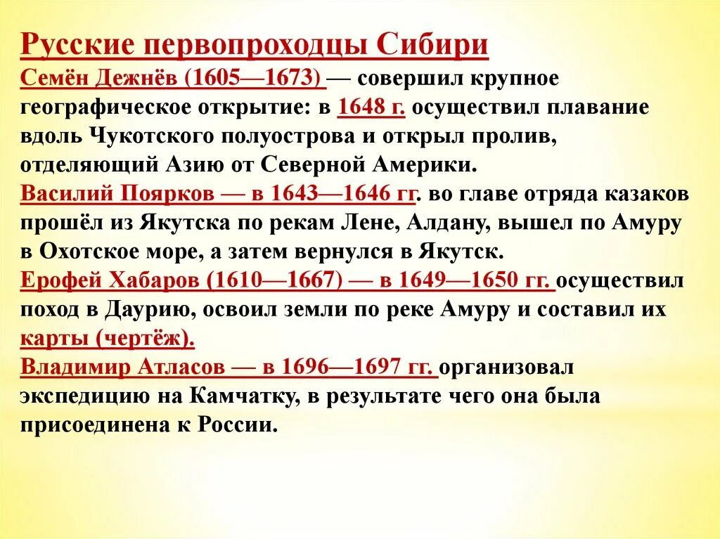 Какие цели преследовали первопроходцы. Первопроходцы России в 17 веке таблица. Русские путешественники и первопроходцы 17 века таблица 7. Русские путешественники и первопроходцы 17 века Первооткрыватели. Землепроходцы Сибири таблица.