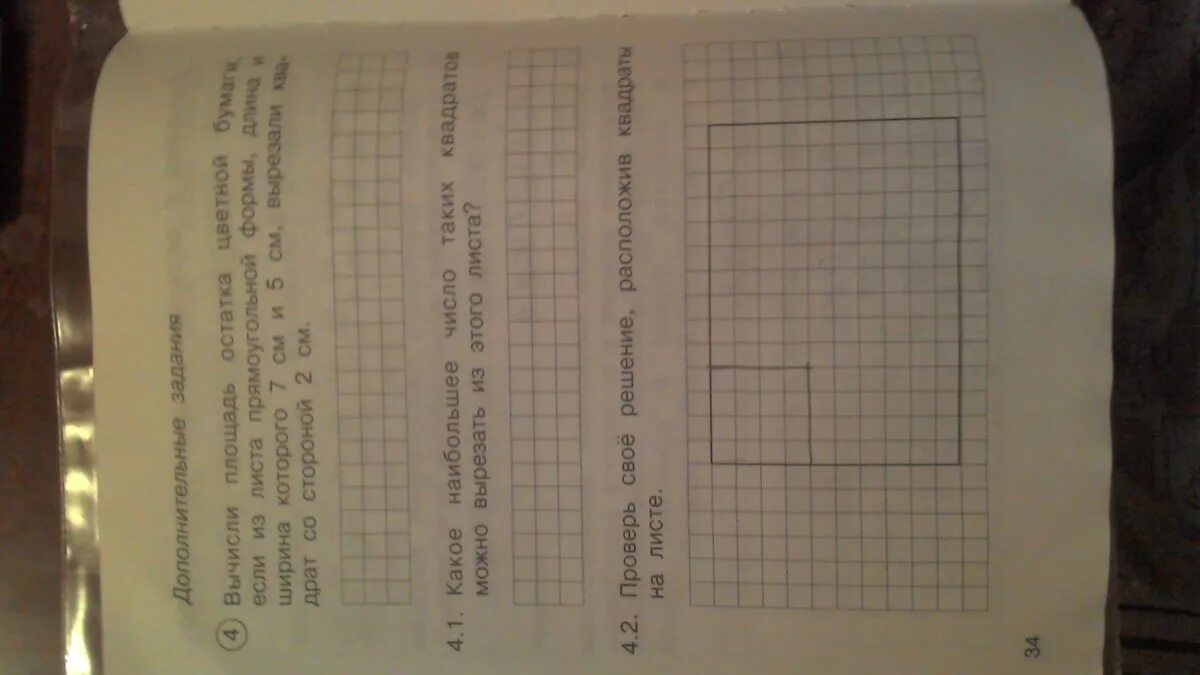 Квадратный лист бумаги со стороной 2. Вычисли площадь остатка цветной бумаги. Из листа прямоугольной формы. Квадрат 1 см2 и вырезать квадрат. Площадь листа цветной бумаги 100 см2 из него.