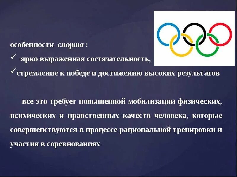 Особенности спортивных мероприятий. Особенности спорта. Спорт особенности. Специфика спорта. Спорт особенности.