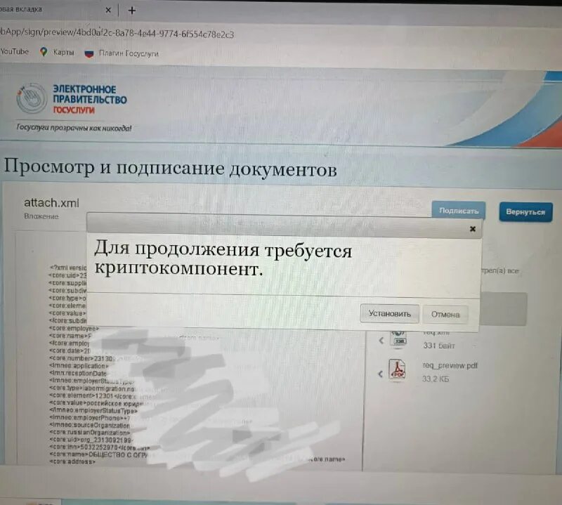 Для продолжения требуется криптокомпонент.. Для продолжения требуется криптокомпонент госуслуги что это. Криптокомпонент для госуслуг что это. Криптокомпонент для госуслуг как установить на андроид. Не виден плагин госуслуг
