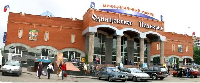 Подворье одинцово. Директор рынка подворье одинцово. одинцовское подворье рыба. бронницкое подворье рынок. рынок в одинцово возле станции.