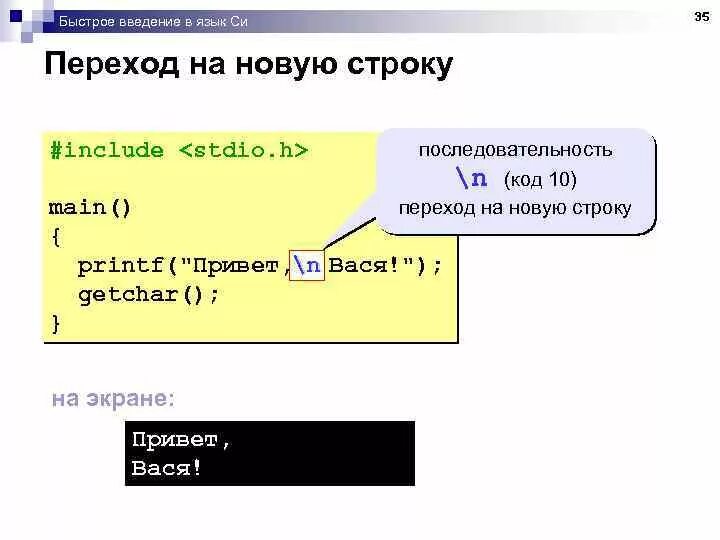 Строки в языке си. Переход на новую строку c++. Переход на следующую строку с++. Как перейти на новую строку в с++.