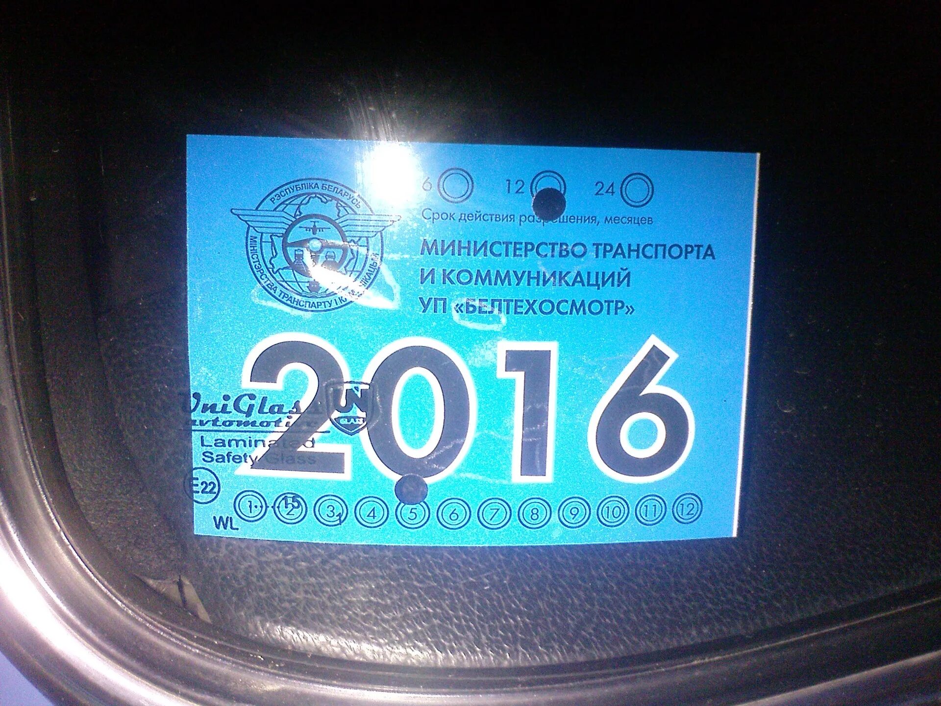 Наклейка техосмотр автомобиля. Талончик техосмотра. Допуск к участию в дорожном движении. Техосмотр в беларуси в 2024 году. Техосмотр абхазия 2023 талон.
