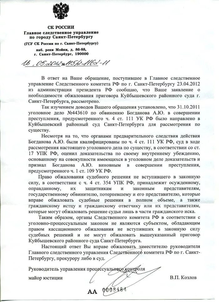 Ответ в суд образец. Опротестовать постановление суда. Ответ на обращение в суд. Обжаловать судебное решение. Ответ на обращение в котором обжалуется судебное решение.