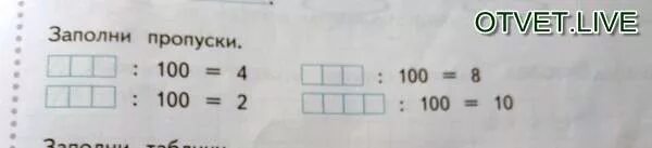 Заполни пропуски 7 равно 7. Заполни пропуски 3 равно. Заполни пропуски в примерах. Заполни пропуски 100. Заполни пропуски 1/3 равно.