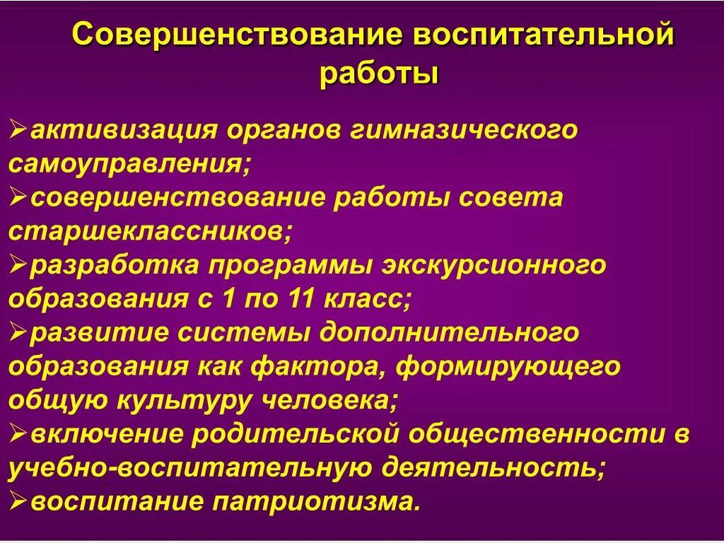 Совершенствование воспитательной системы. Совершенствование воспитательной системы. Функции системы воспитания. Совершенствование воспитательной системы. Воспитательные система школы создаётся по распоряжению.