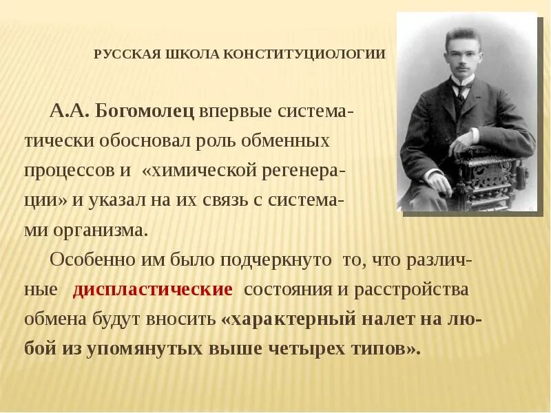 Ацс богомольца. Богомолец патофизиология. А А Богомолец теория старения. Богомолец вклад в патофизиологию.